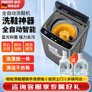 Free Shipping German Parker Fully Automatic Shoe Washing Machine Household Small New Frequency Conversion Shoe Washing Artifact Intelligent Washing and Stripping All-In-One
