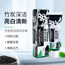 清仓特价竹炭牙膏活性炭亮白牙膏去烟渍牙渍口腔异味亮齿清新口气