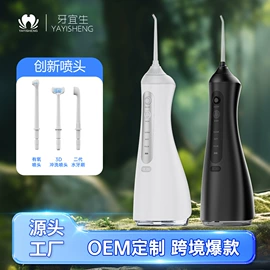 冲牙器;电动牙刷;牙齿美白仪/美牙仪