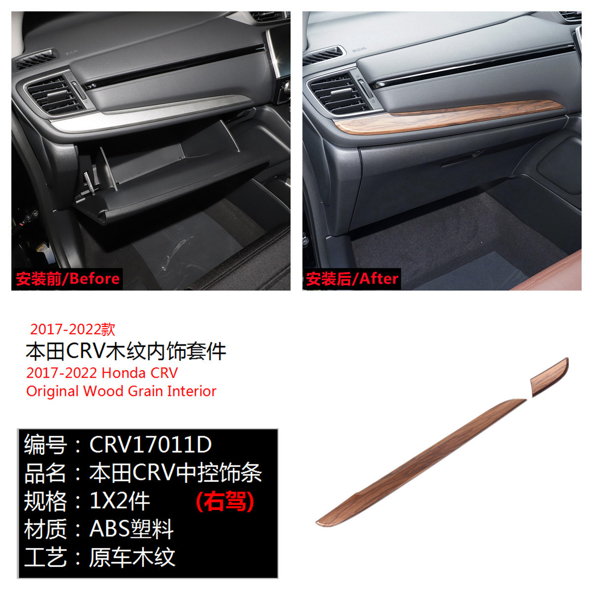 Suitable for 17-21 Honda CRV Haoying peach wood grain interior steering wheel armrest box water cup trim flare ring