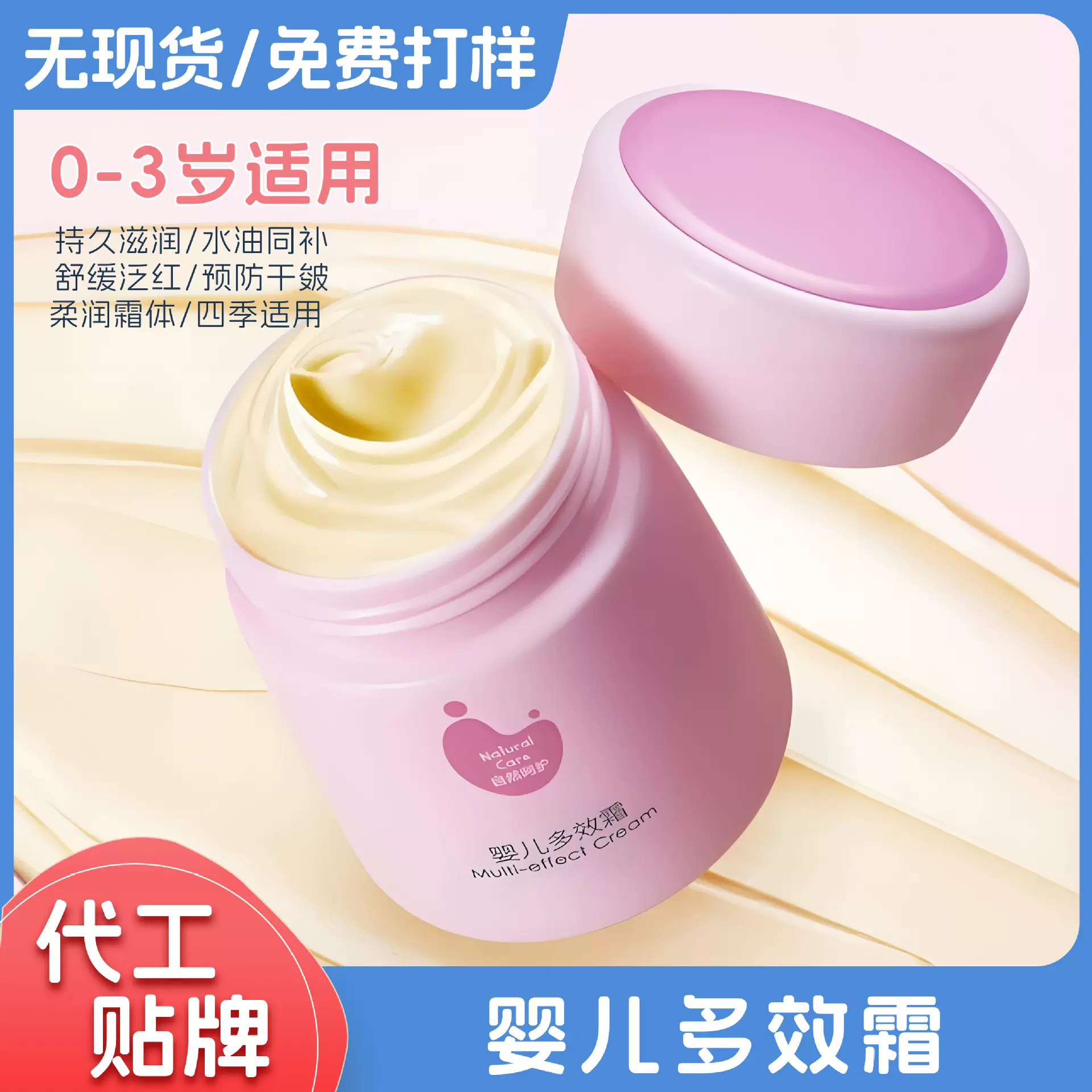 定制婴儿润肤乳宝宝霜保湿乳滋润补水多效霜护肤儿童四季面霜代工