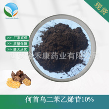 何首乌提取物二苯乙烯苷10% 芪多酚Stilbeneglycoside 另有50%90%