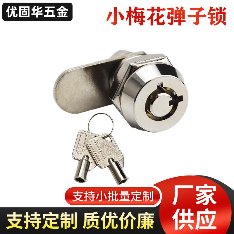 小梅花弹子锁 小型转舌锁 珠宝盒LED箱锁广告箱体锁工具箱锁SK905