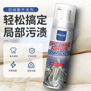 Down jacket dry cleaning agent household foam type non-washable clothing mousse decontamination cleaning agent degreasing stain cleaning agent