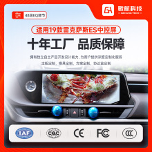 适用19款ES雷克萨斯专用机高通中控一体仪大屏安卓车机汽车载导航