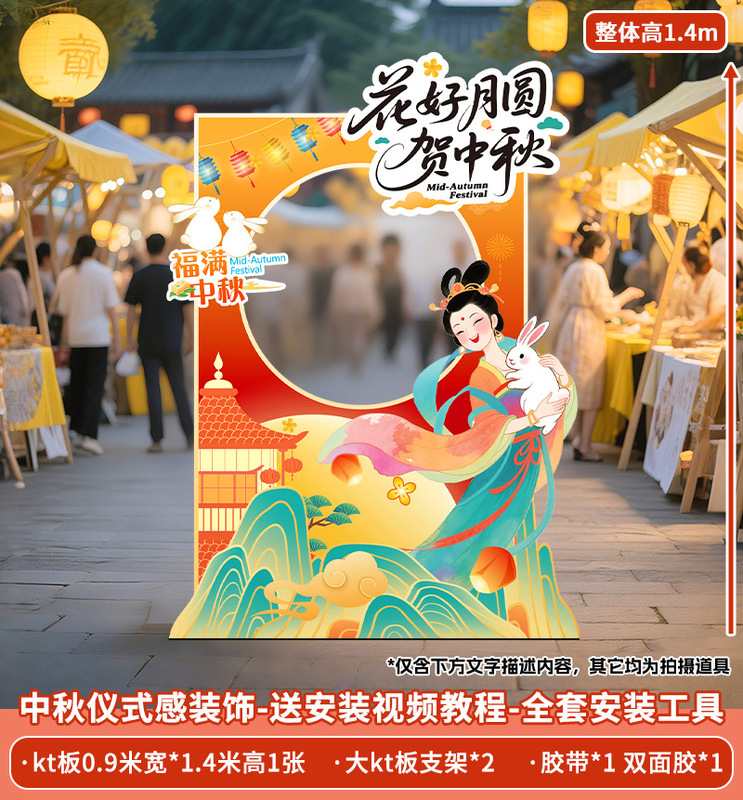 中秋国庆节场景布置装饰氛围商场店铺活动打卡拍照室内背景墙kt|undefined
