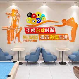 桌球室台球厅墙面斯诺克俱乐部吧台装饰品贴纸画创意文化背景墙修