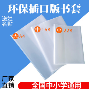 Processing and Customization of Transparent Thickeneded Self-Adhesive Book Cover Bag Book Cover Student Textbook Protective Film Full Set of Book Film Pp Bag Book Cover