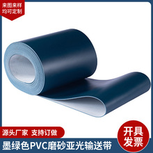 PVC墨绿色磨砂亚光工业皮带传送带 PU食品流水线平皮带环形输送带