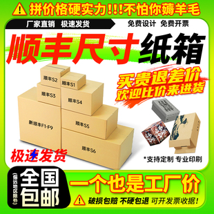 Sf Carton Wholesale Express Sf 1/2/3/4/5/F6/7 Export Amazon Fba White Box
