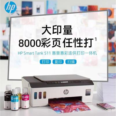 For HP( HP ) hp HP smart tank511 colour Jet Printing