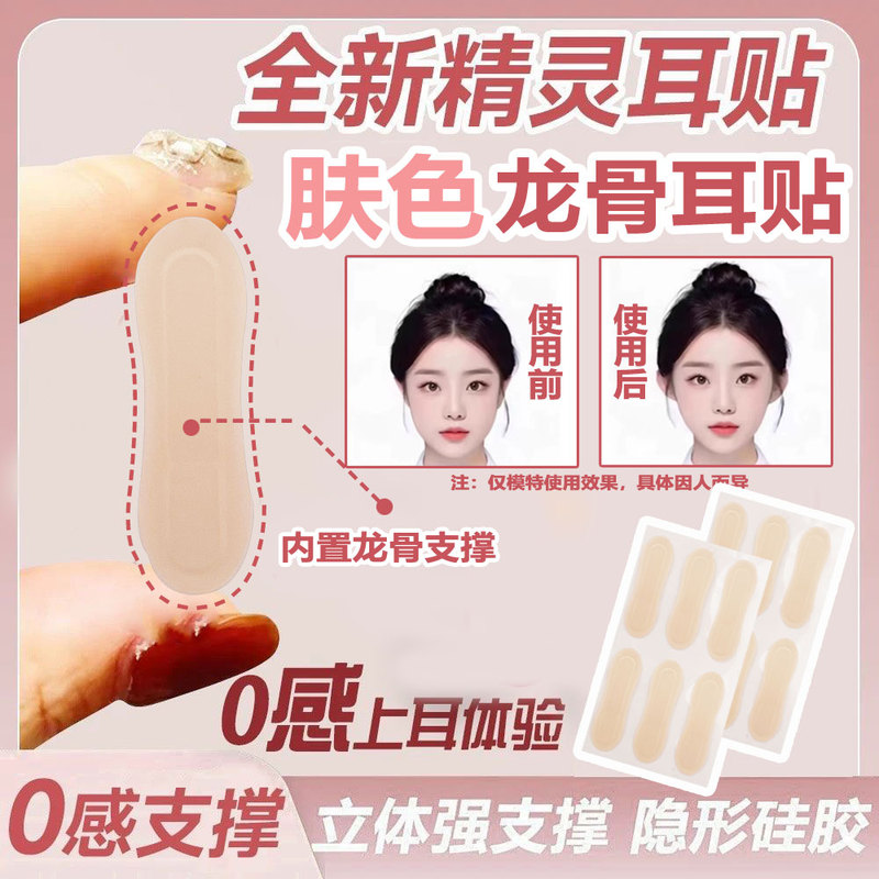 Dragon Bone Style Elf Ear Stickers with Strong Support for Pain, Invisible Skin Tone Support Stickers for Protruding Ears, Face-Slimming for Men and Women Dragon Bone Style Elf Ear Stickers with Strong Support for Pain, Invisible Skin Tone Support Stickers for Protruding Ears, Face-Slimming for Men and Women