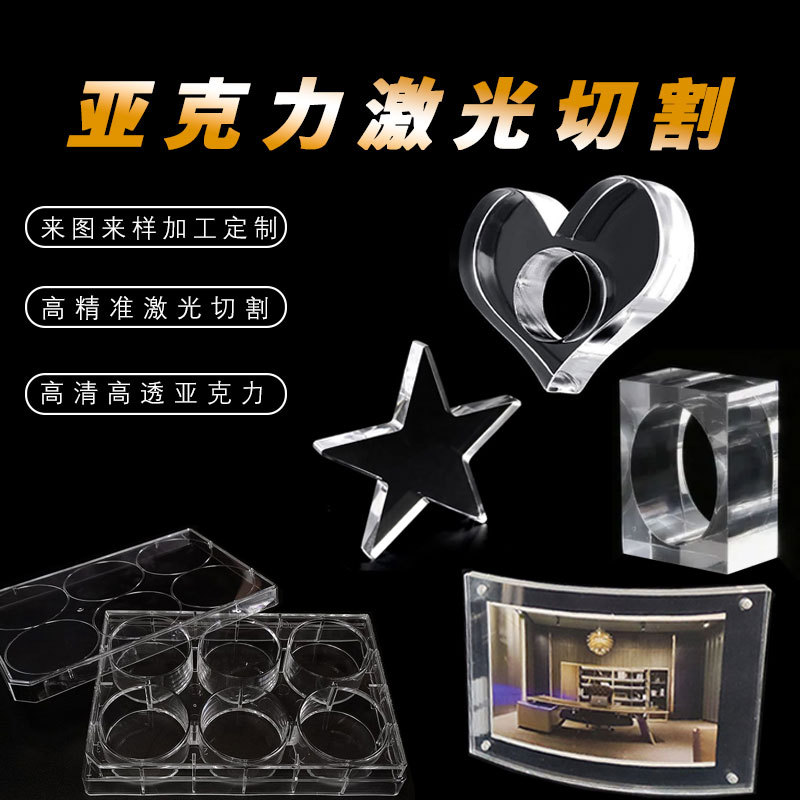 透明亚克力激光切割加工塑料有机玻璃板雕刻折弯开孔亚克力板