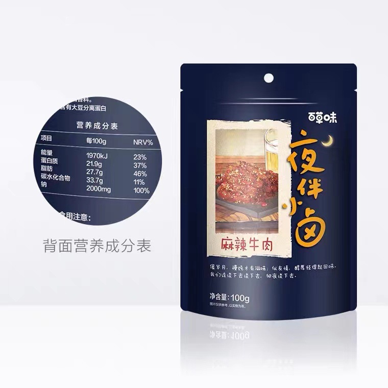 Bai Caowei Spicy Beef, 60g Box with 85 Packs – Spicy Flavored, Cooked Meat Snack – Spicy Beef Delight