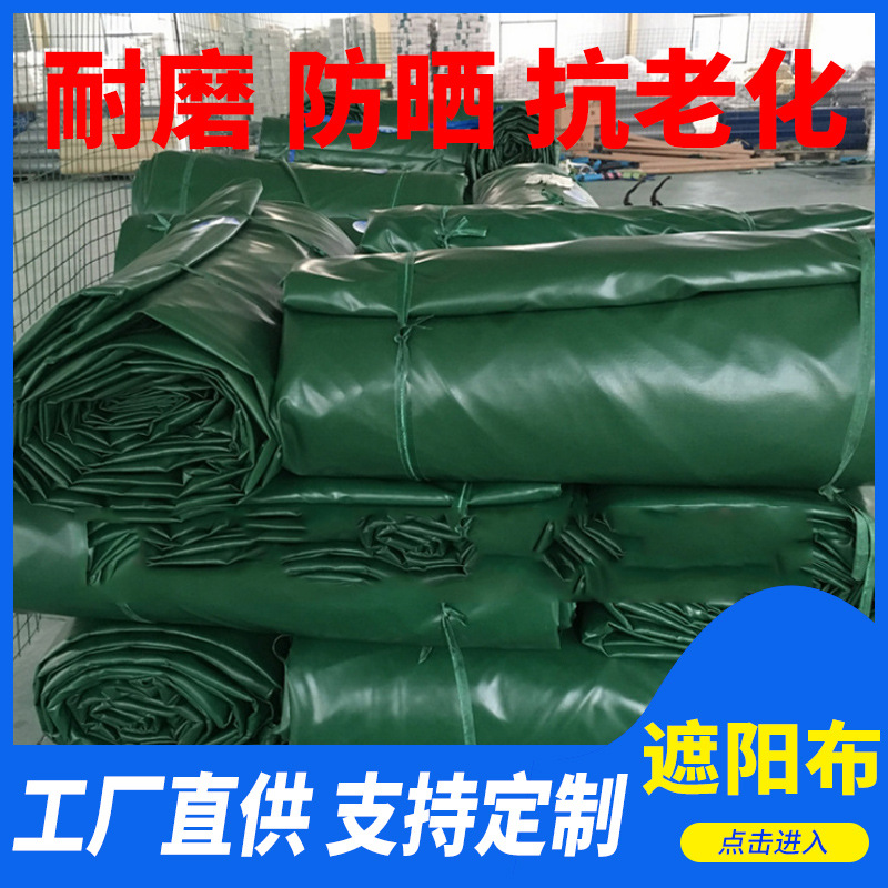 货车耐磨遮阳布货物防水布 防雨篷布pvc涂塑布油布 工业三防布