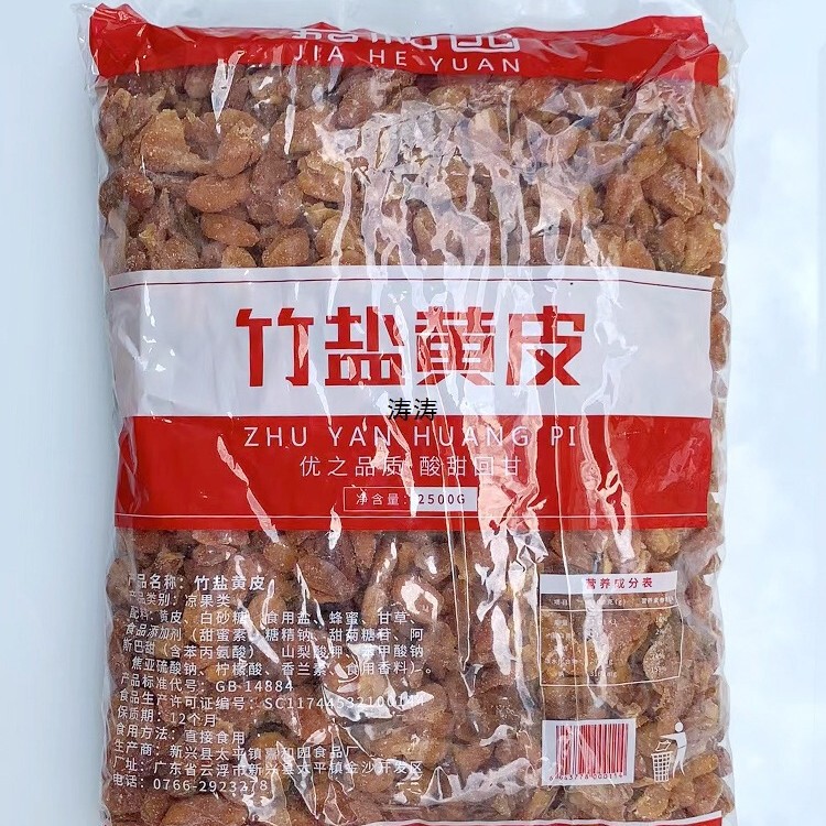 嘉和源竹塩黄皮、四川ベイ風味黄皮、甘辛甘草黄皮、裕南黄皮乾燥非竹蜂塩|undefined