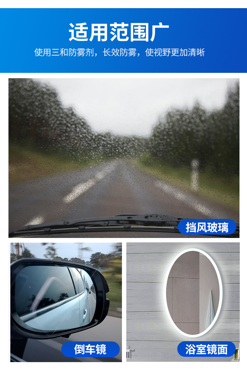 Sanhe Glass Anti-Fog Agent Car Windshield Waterproof Spray Rainy Day Film Rearview Mirror Waterproof and Water-Repellent Agent