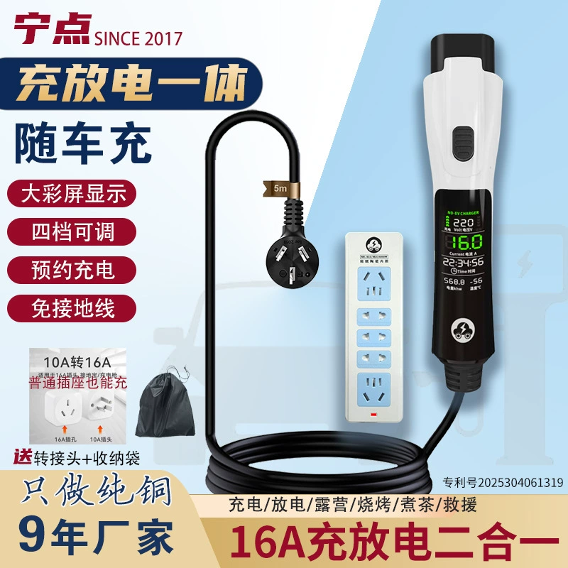 宁点充放电一体随车充电枪2合1二合一放电新能源汽车家用便携器桩