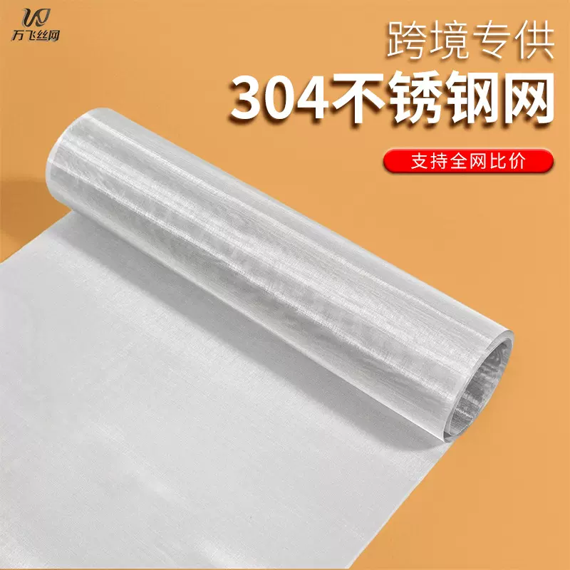 不服比价跨境304不锈钢网片不锈钢编织网不锈钢过滤网304不锈钢网