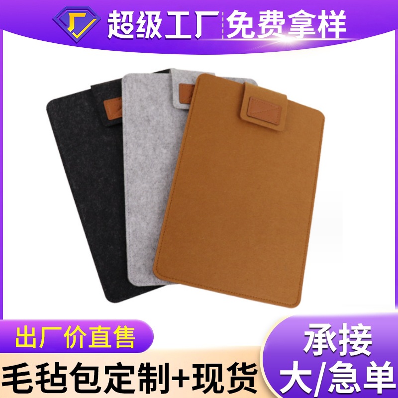 跨境亚马逊毛毡包平板笔记本毛毡保护套ipad内胆包 毛毡电脑包