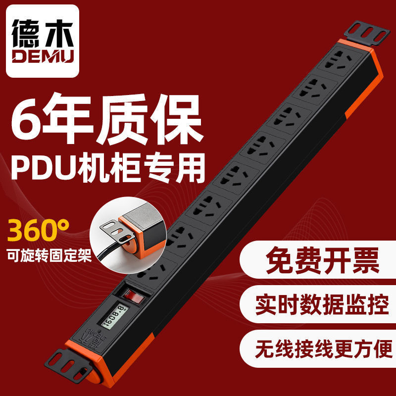 德木PDU机柜插座 多功能插排多孔排插工业电源大功率无线接线板