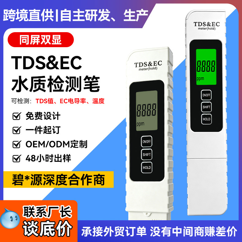 升级背光数显tds/ec电导率温度三合一测试笔批量采购电导率测试笔