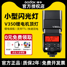 Godox��ţV350΢�������TTL﮵��Я���������ѥ�Ƹ���ͬ����