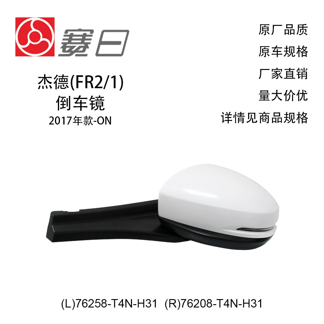 76258-T4N-H31 подходит для 17 Jade зеркала заднего вида с 5 линиями 76208-T4N-H31
