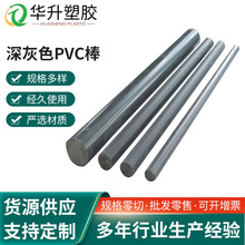 深灰色PVC棒/板 浅灰色PVC棒/板零切 CPVC板CNC加工透明PVC板