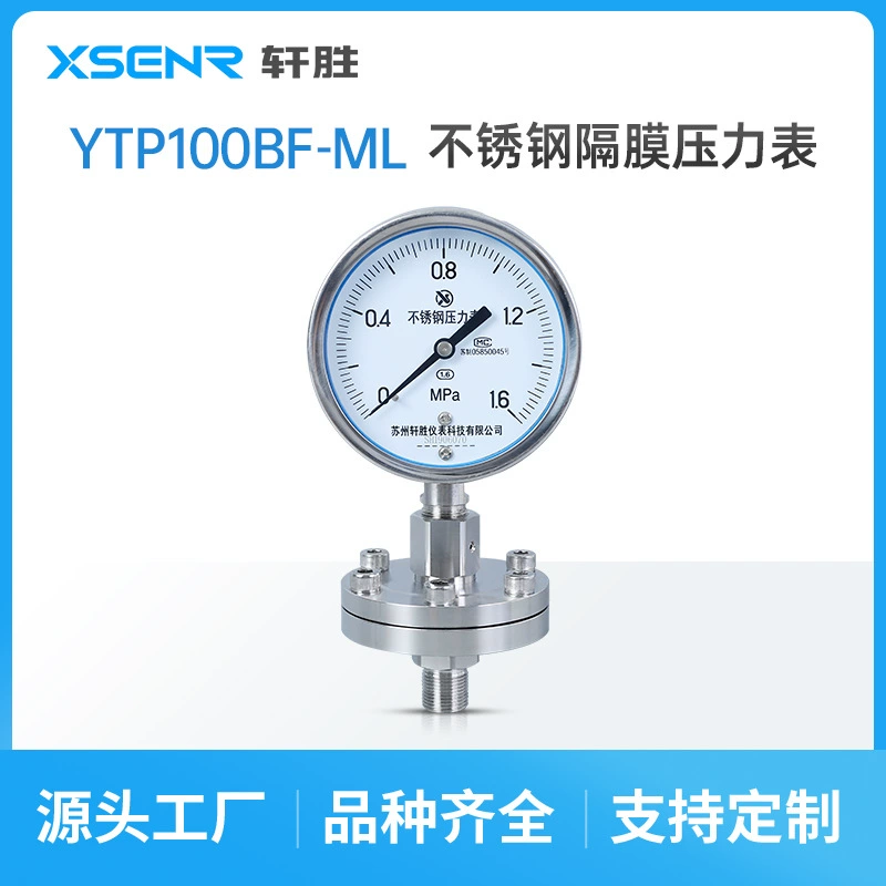 YTP-100BF мембранный манометр из нержавеющей стали мембранный манометр резьбовой мембранный манометр антиблокировочного давления