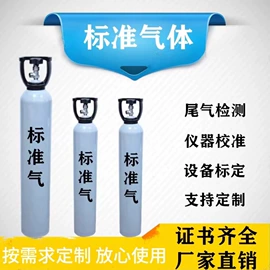 标准气体;氧气;混合气