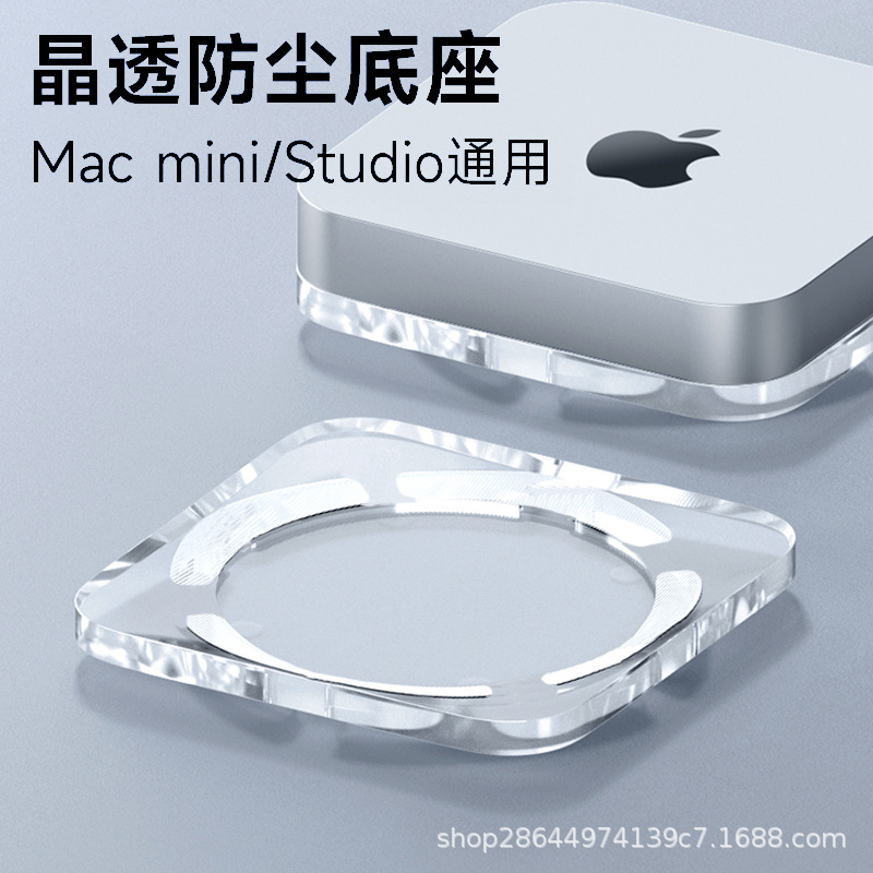 Mac mini防尘底座Mac studio支架macmini迷你电脑配件桌面支撑架