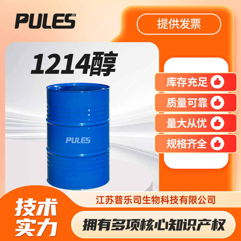 马来西亚1214醇 有机化工原料 十二十四醇 80206-82-2