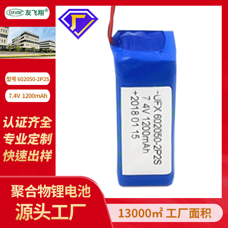 UFX聚合物锂电池602050-2P2S 7.4V 1200mAh 随身宝 灭蚊灯 定位器