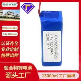 UFX聚合物锂电池602050-2P2S 7.4V 1200mAh 随身宝 灭蚊灯 定位器