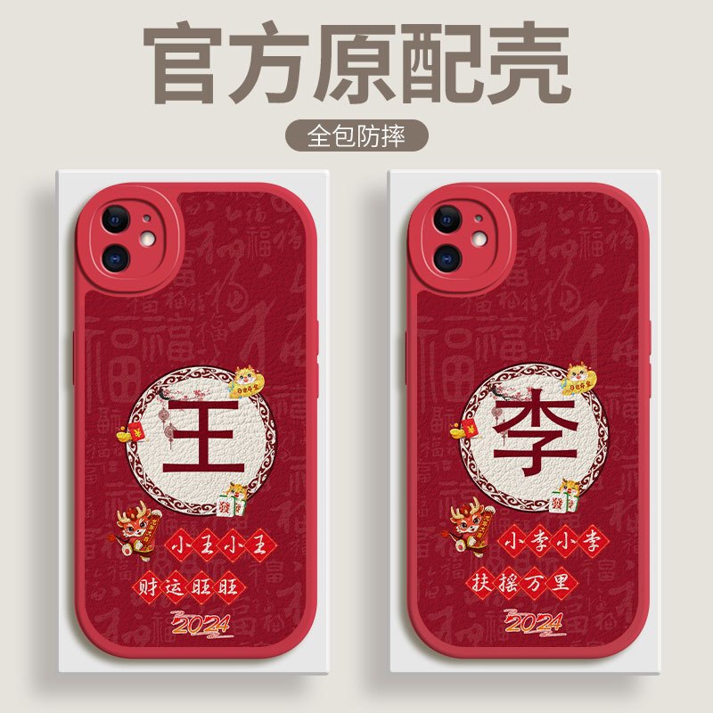 Dragon year Apple 12 mobile phone case last name iPhone12Pro lambskin MAX all-inclusive mini drop-resistant advanced ultra-thin