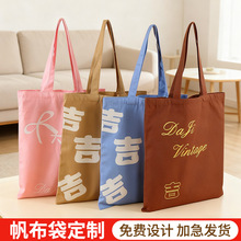 帆布手提袋定制培训班企业广告宣传手提包百搭学生单肩帆布包