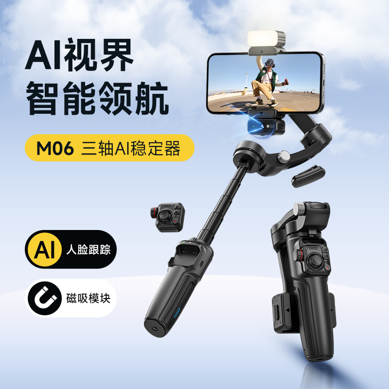 Mobile Phone Three-Axis Stabilizer M06 Intelligent Face Tracking Anti-Shake Retractable Selfie Stick Live Shooting Bracket