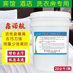 厂家直销水洗厂专用增白洗衣粉酒店宾馆洗衣房20Kg桶装洗衣粉批发