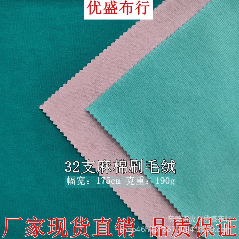 32支韩国麻棉刷毛绒 柔棉平纹针织汗布 190g精梳棉单面磨毛绒面料