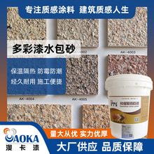 别墅自建房外墙仿石漆大理石花岗岩水包砂环保级水性漆真石漆