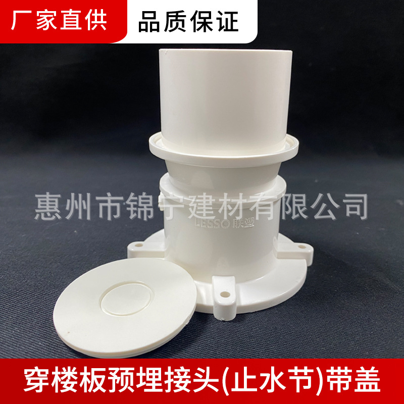 广东联塑PVC排水配件穿楼板预埋接头止水节带盖50 75 110厂家直供
