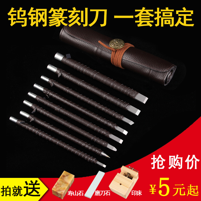 钨钢篆刻刀套装合金雕刻刀手工刀刻石刀木雕工具印章雕刻石头刻字