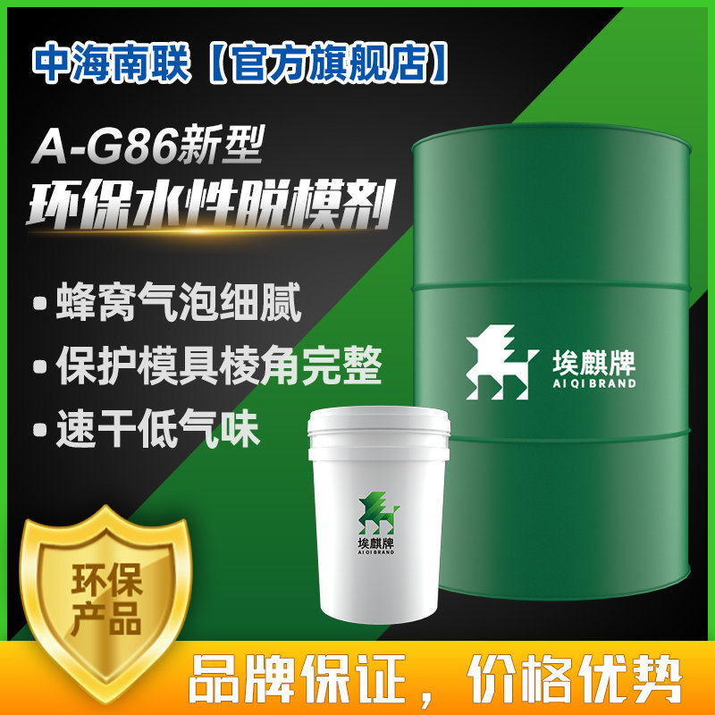 埃麒牌脱模剂A-G86 高效隔离地铁管片钢模桥梁板管桩粘皮混泥土