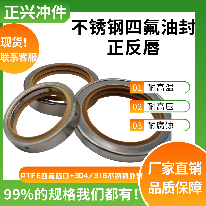 进口不锈钢四氟油封PTFE 正反唇单双唇规格 真空泵空压机配件