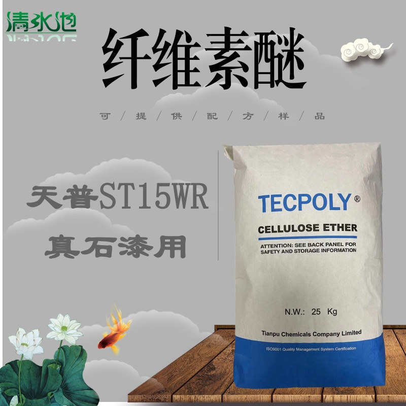 天普ST15WR 真石漆用纤维素醚 稳定性好 抗飞溅 25公斤袋装 量大