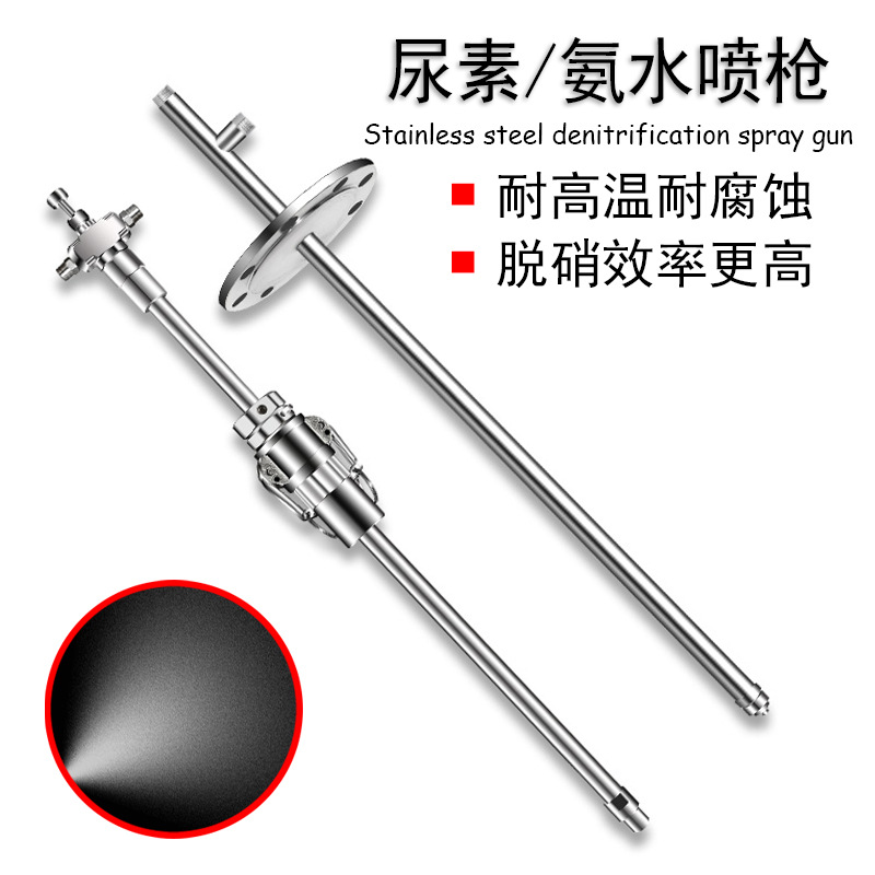 锅炉窑炉脱硝喷枪烟道SNCR不锈钢脱硫氨水尿素喷枪耐高温耐腐蚀