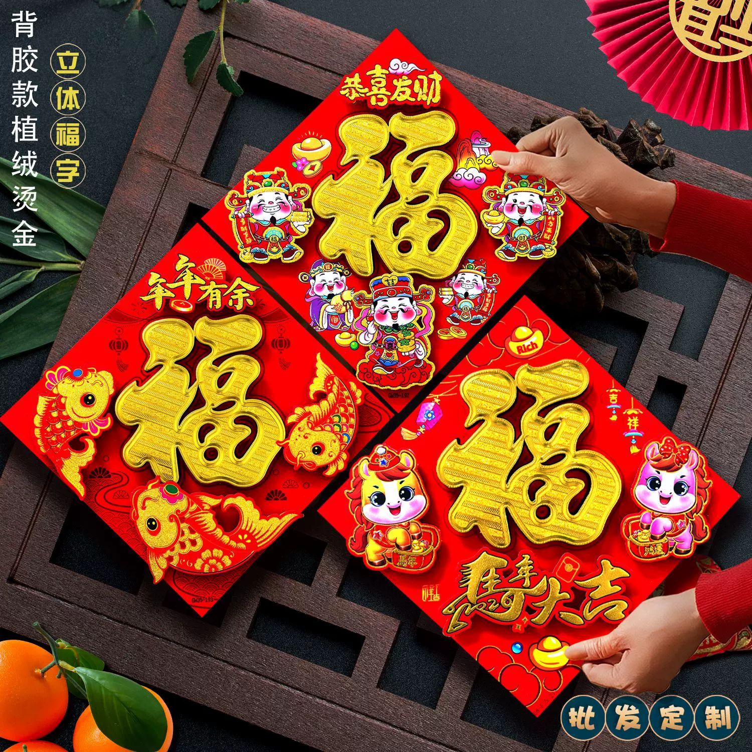 马年植绒立体福字门贴金粉立体福字贴植绒乔迁立体福字门贴鱼版大