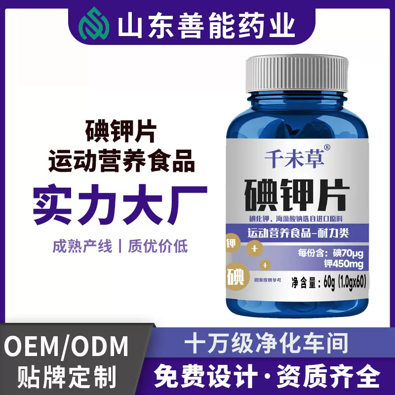 碘钾片压片糖果即食食品跨境代发运动营养食品海藻酸钠抖快同款