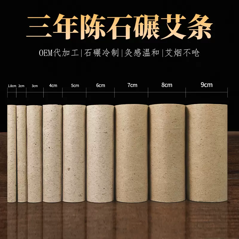 千碾绒艾条艾柱石磨石碾艾条三年陈手工艾灸柱艾绒老年人家用批发